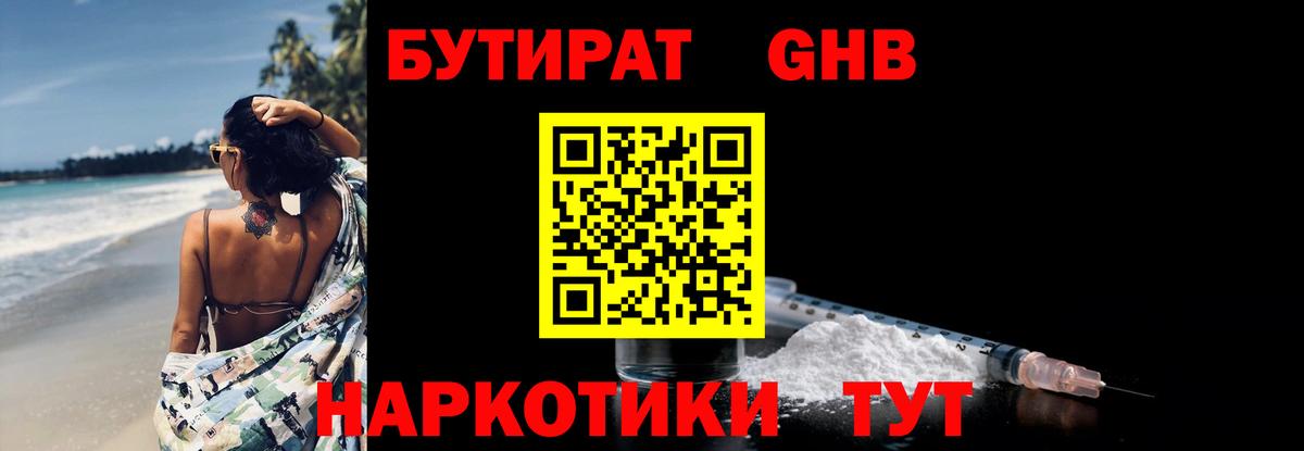 Бутират 99% Норильск
