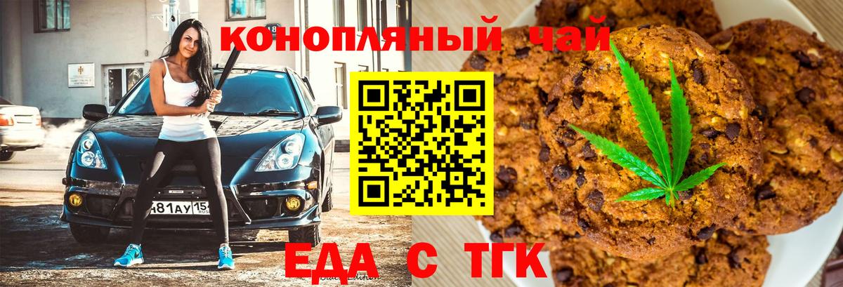 Еда ТГК конопля Норильск