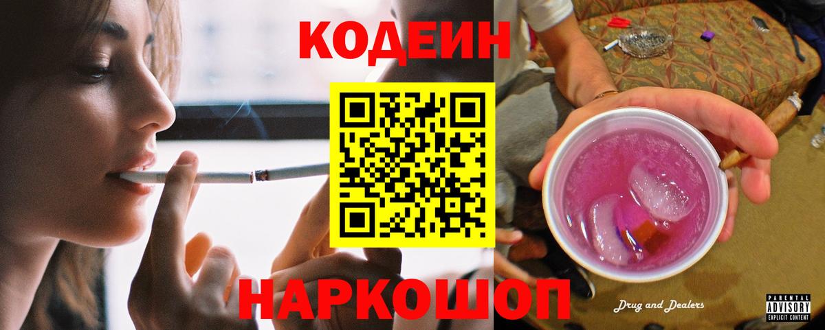 Кодеиновый сироп Lean напиток Lean (лин) Норильск