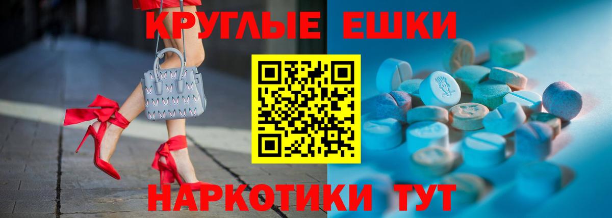Экстази круглые Норильск