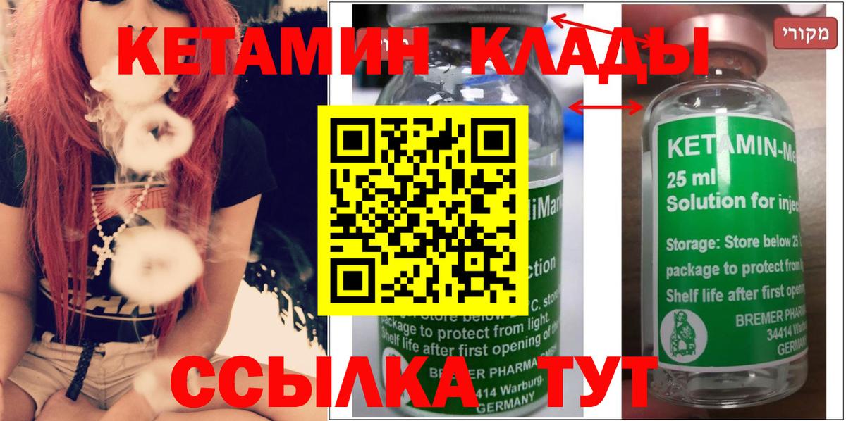 КЕТАМИН ketamine Норильск