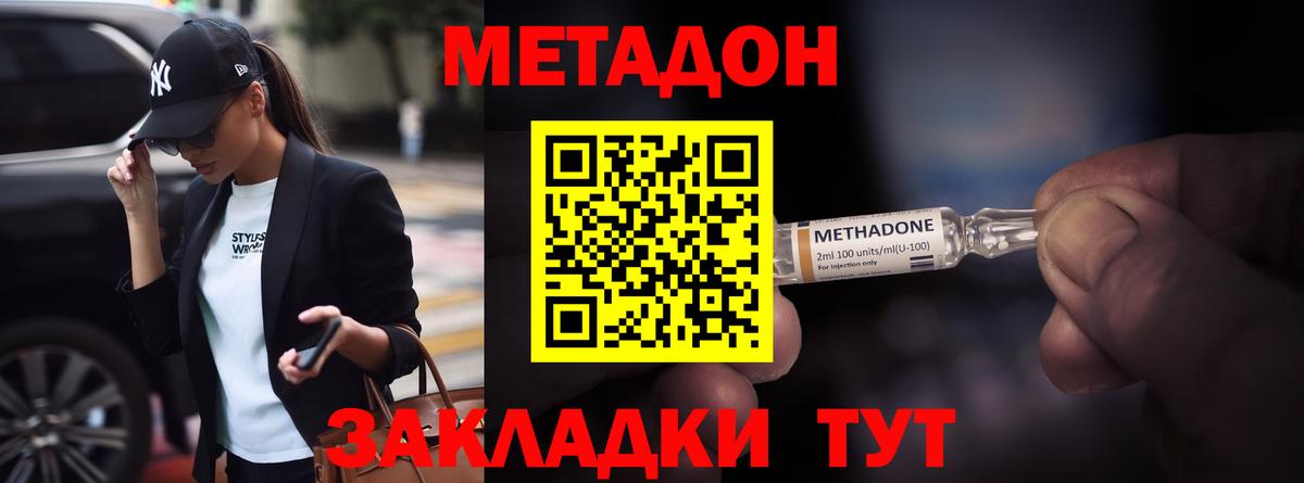 МЕТАДОН кристалл  маркетплейс состав  Вход с VPN  Норильск  МЕТАДОН мёд 