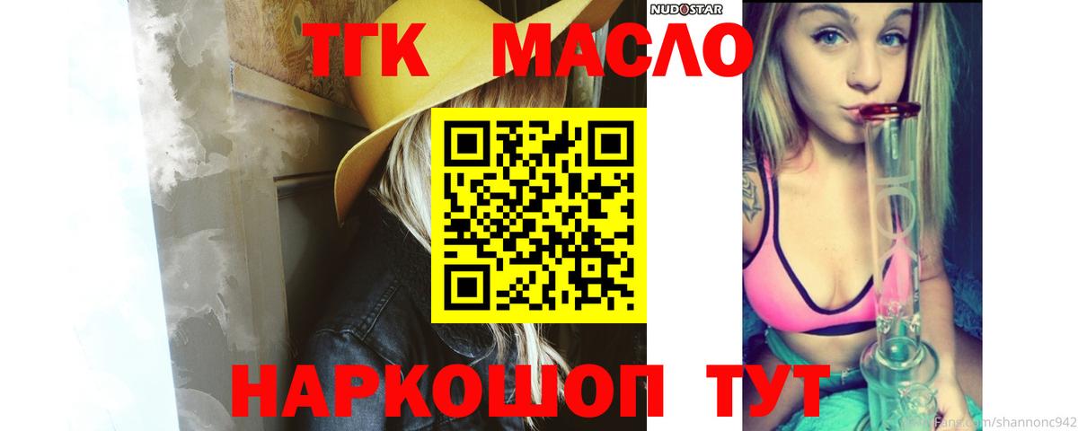 ТГК жижа  ТГК концентрат  Норильск  Вход с VPN 